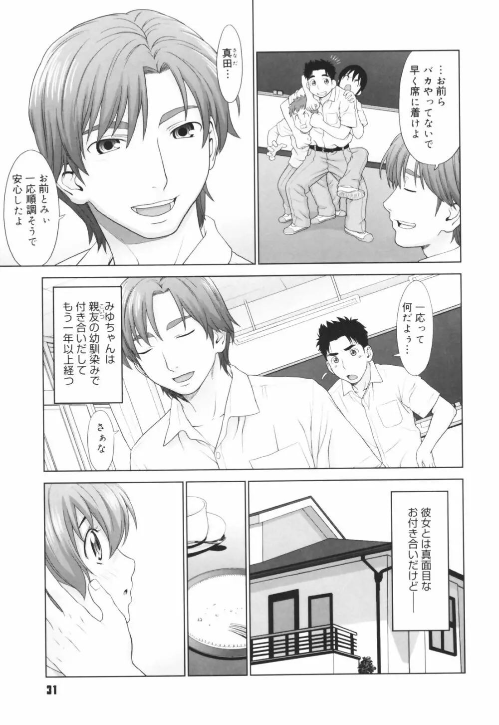 恋する放課後 Page.33