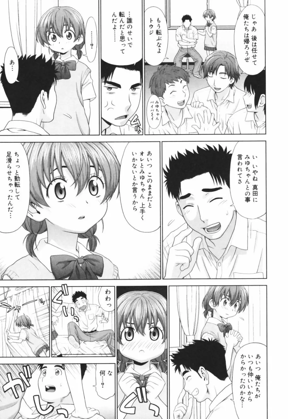 恋する放課後 Page.43