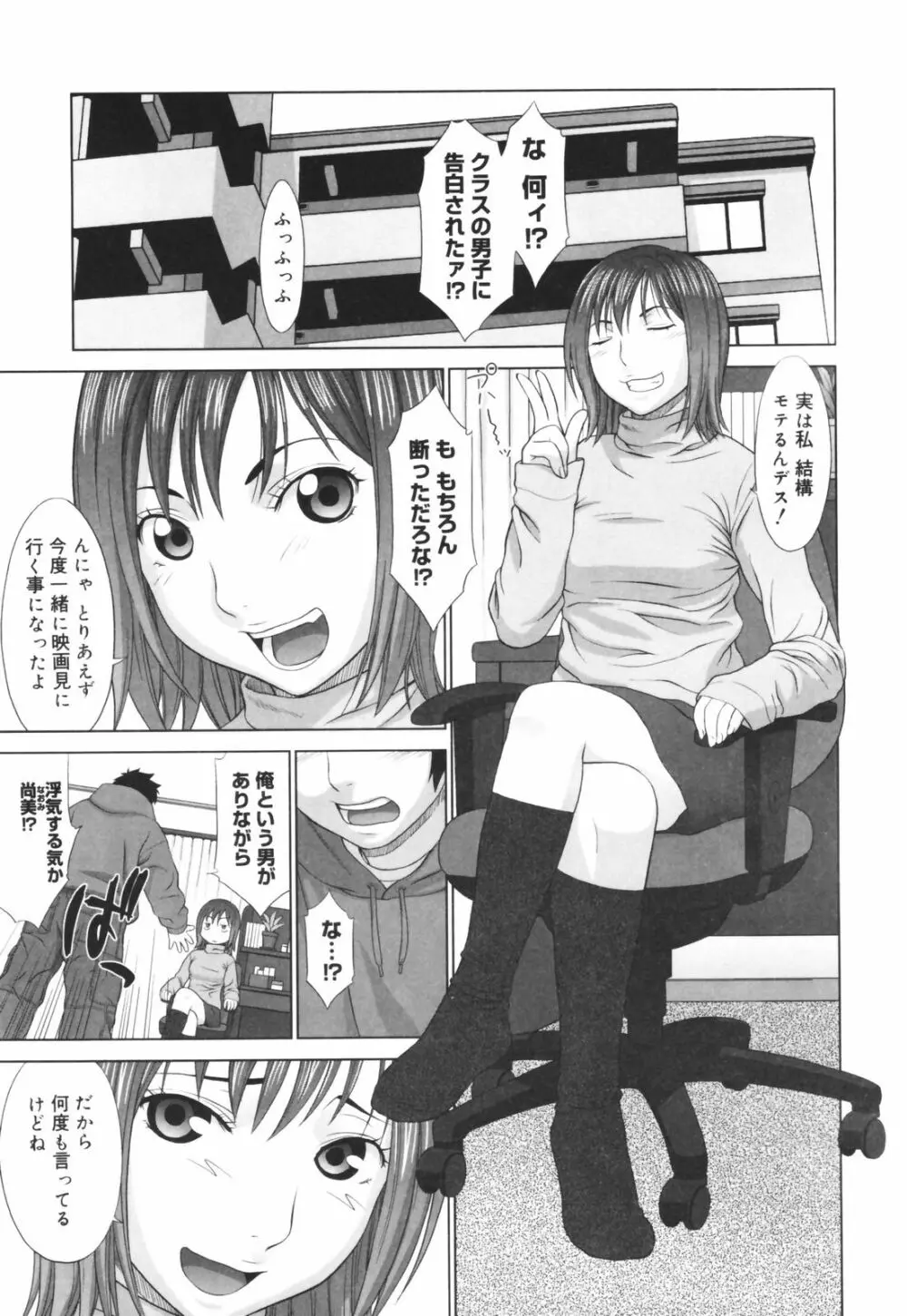 恋する放課後 Page.55