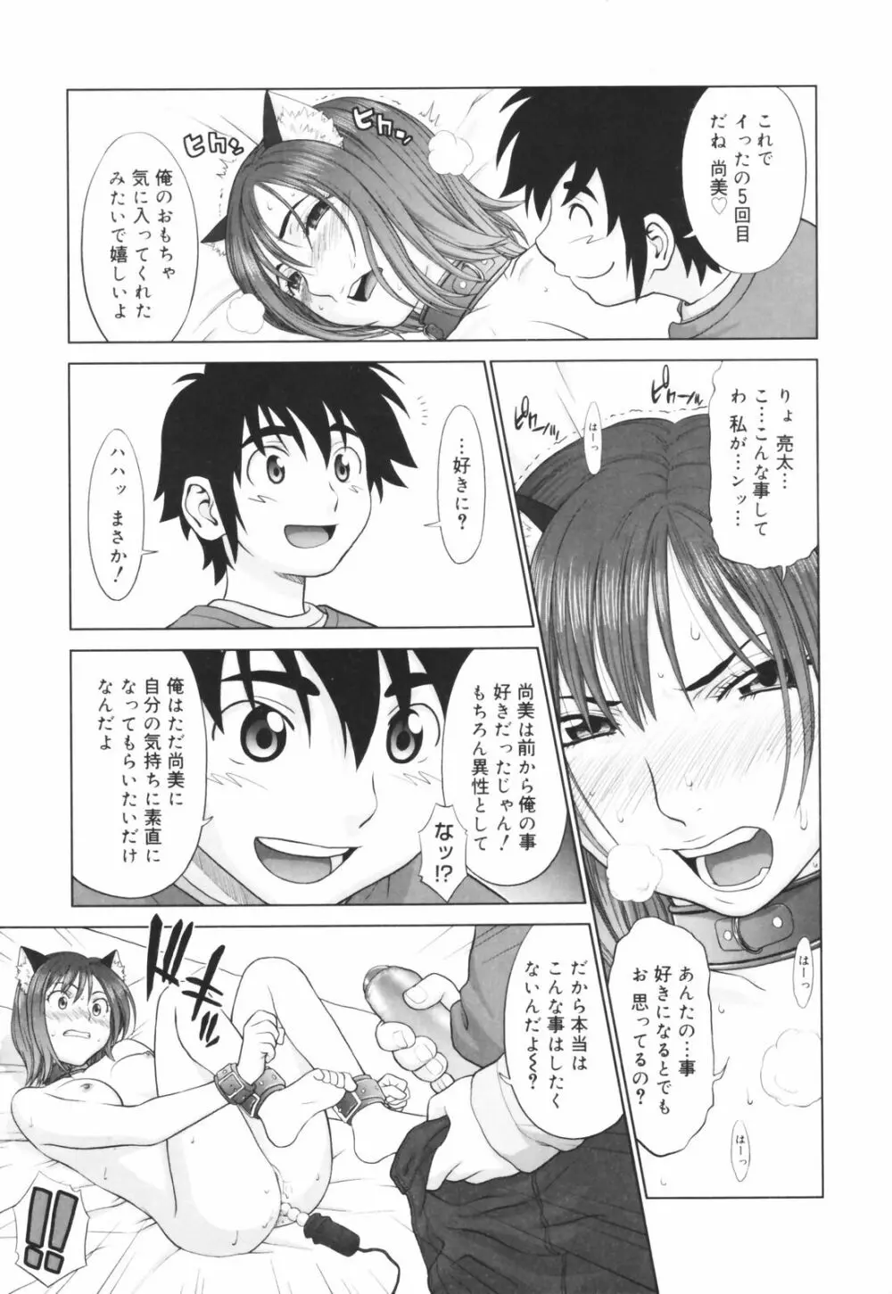 恋する放課後 Page.65