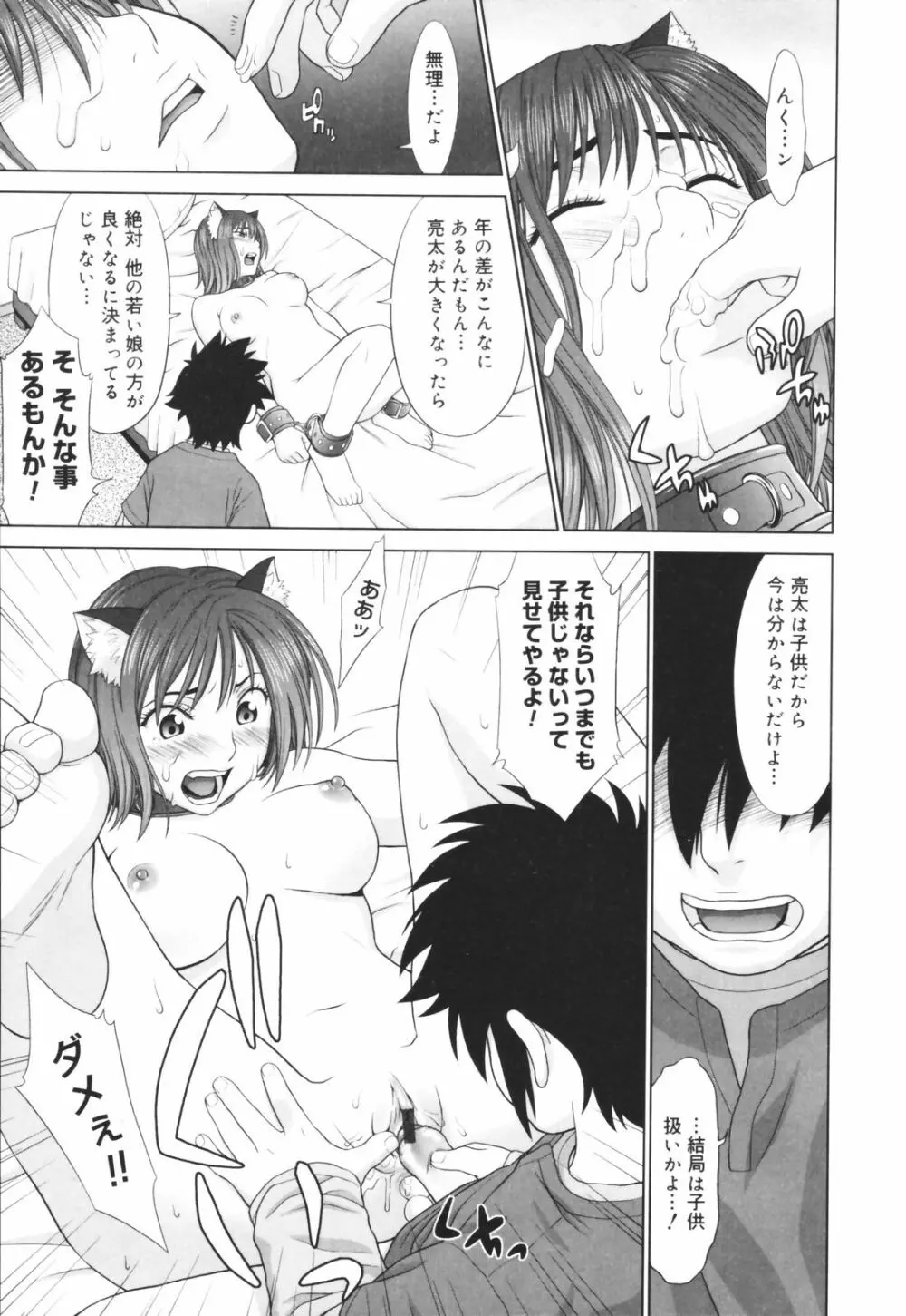 恋する放課後 Page.69