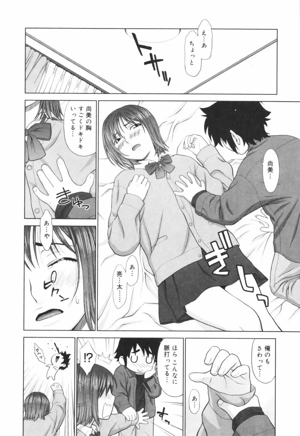 恋する放課後 Page.78