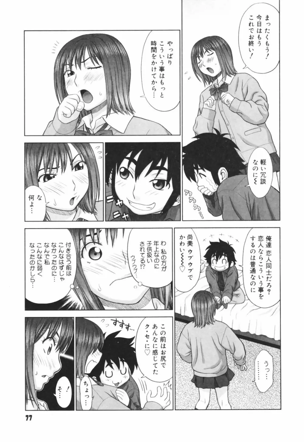 恋する放課後 Page.79