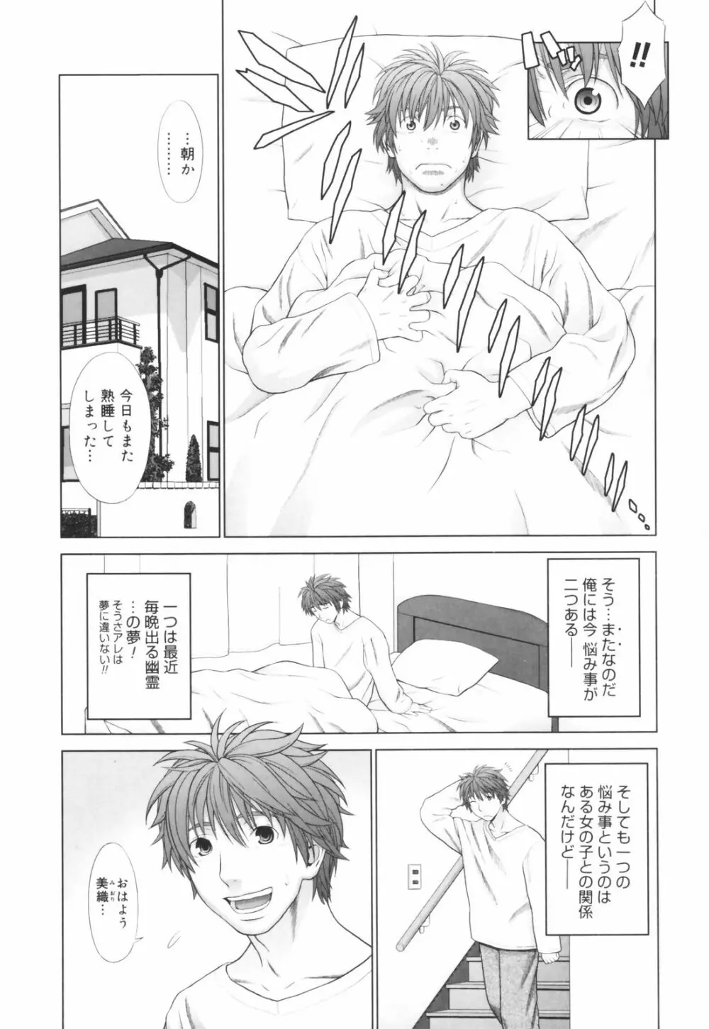 恋する放課後 Page.97