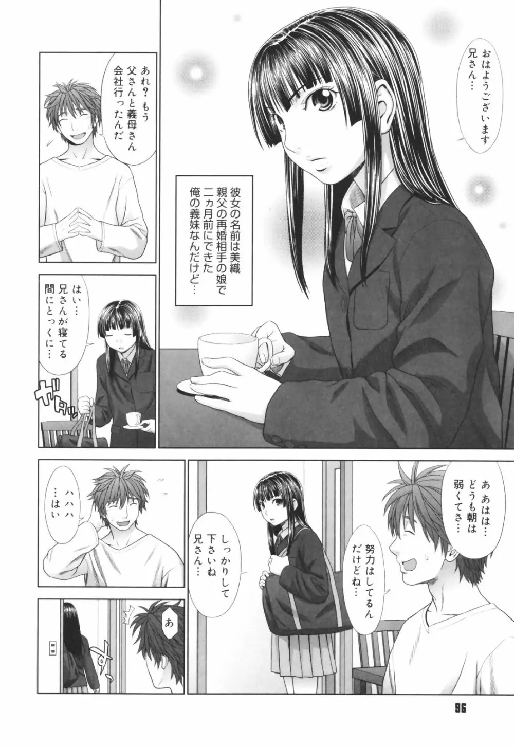 恋する放課後 Page.98