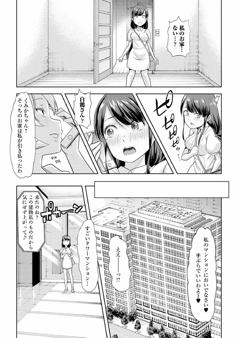 えっちなおむつっ娘は好きですか? Page.107