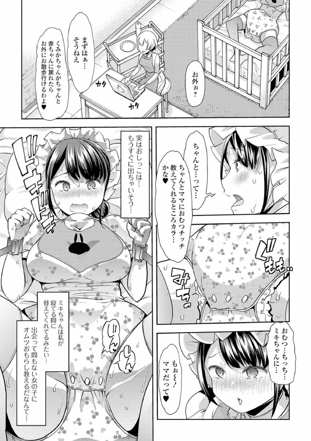 えっちなおむつっ娘は好きですか? Page.113