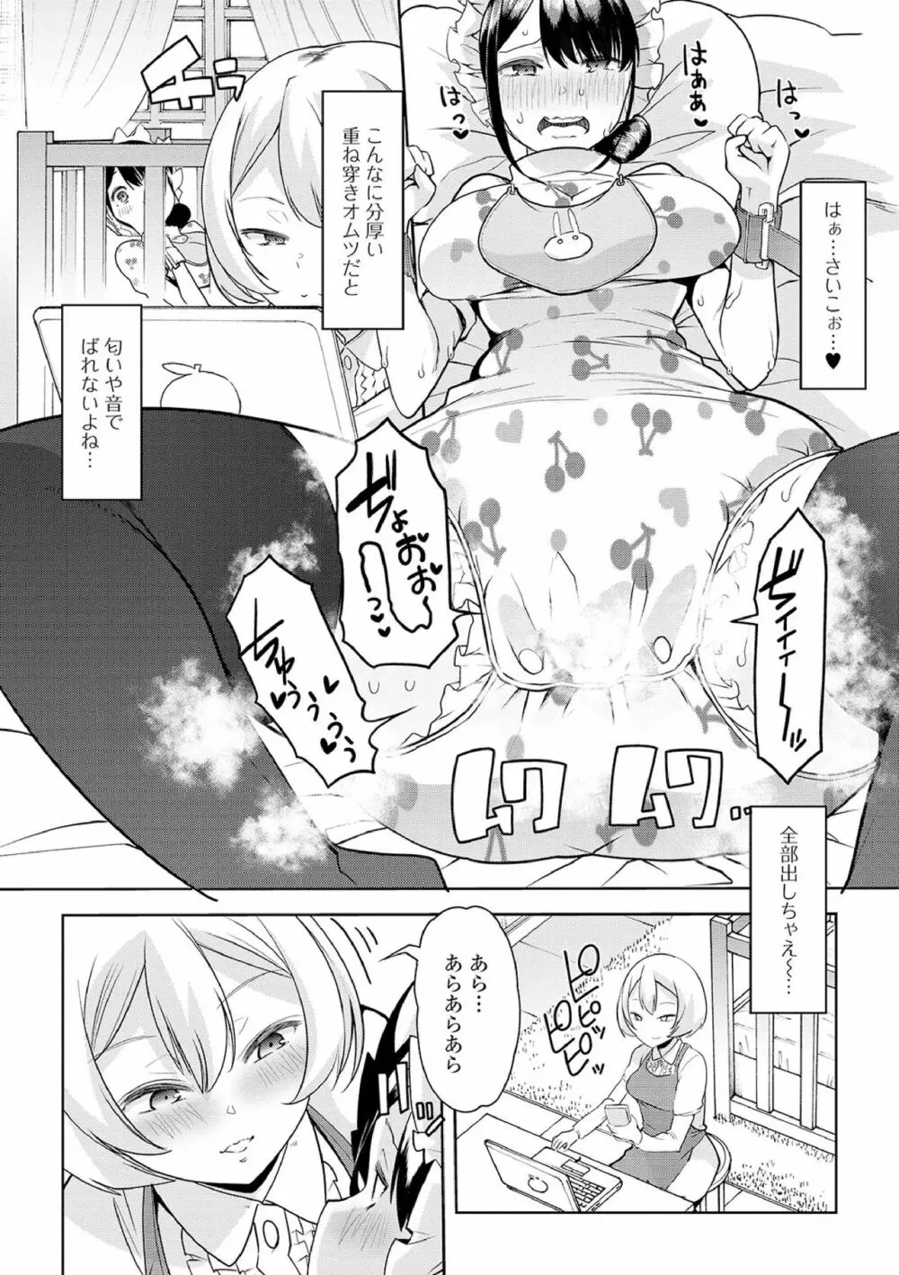 えっちなおむつっ娘は好きですか? Page.115