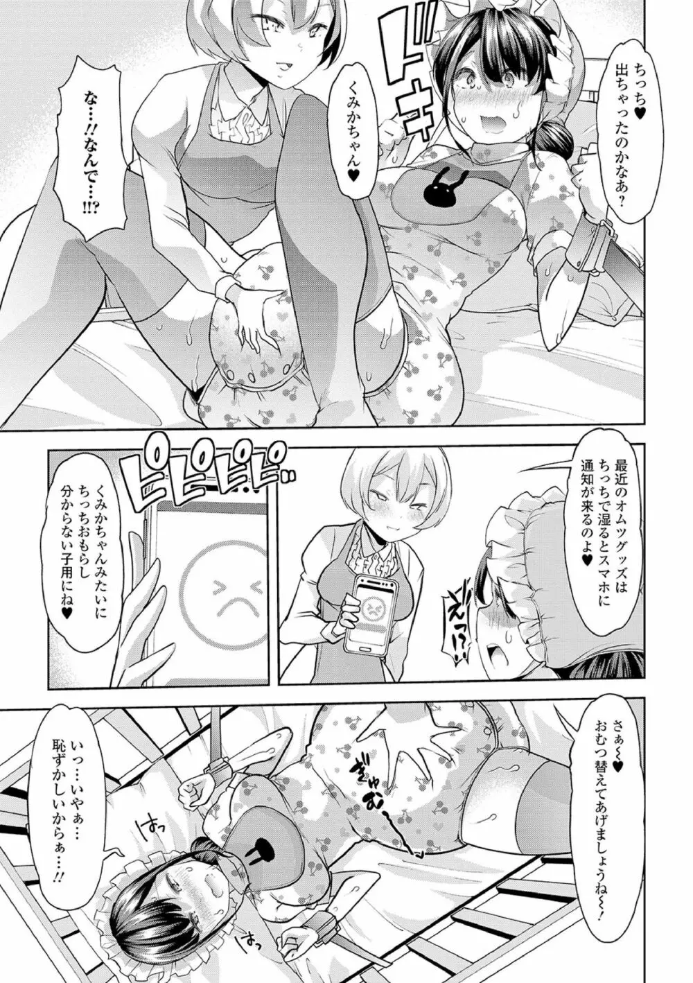 えっちなおむつっ娘は好きですか? Page.116