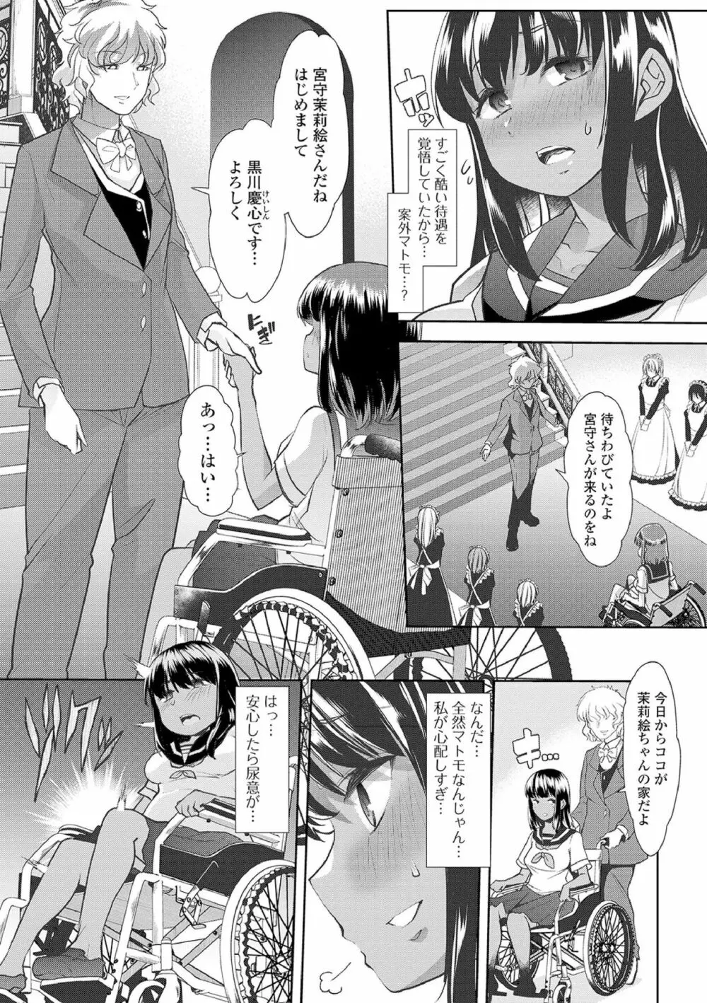 えっちなおむつっ娘は好きですか? Page.12