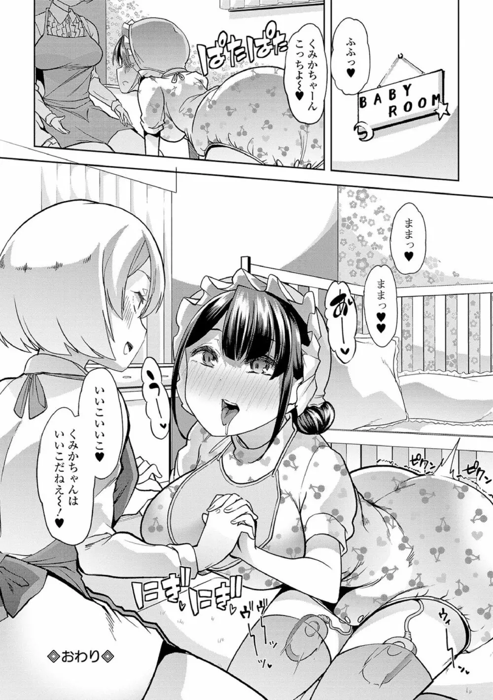 えっちなおむつっ娘は好きですか? Page.128