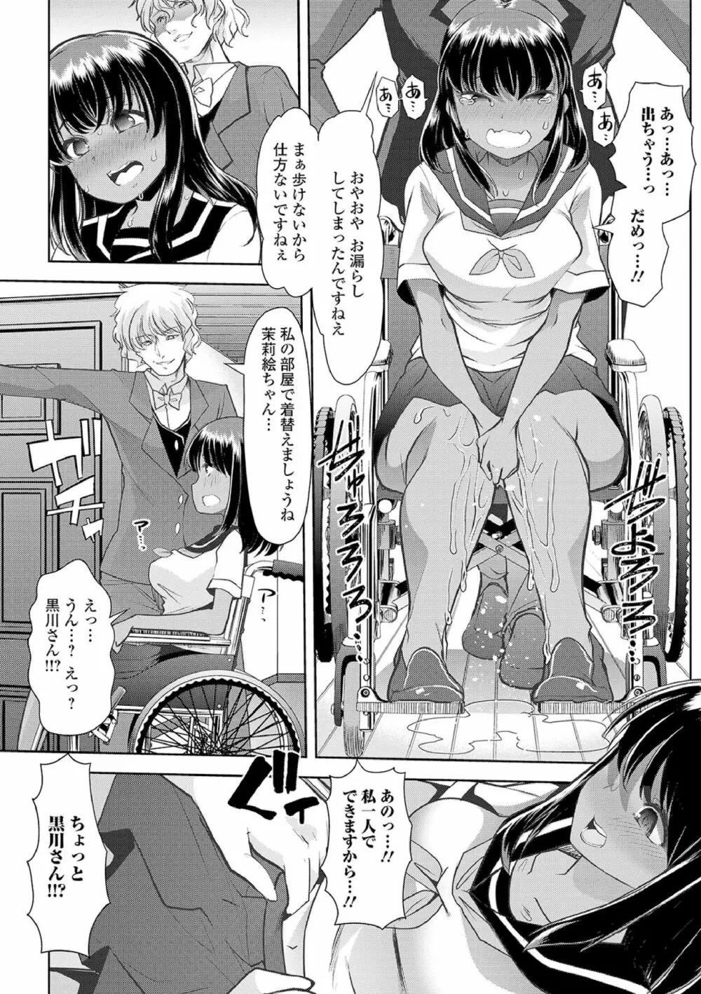 えっちなおむつっ娘は好きですか? Page.13