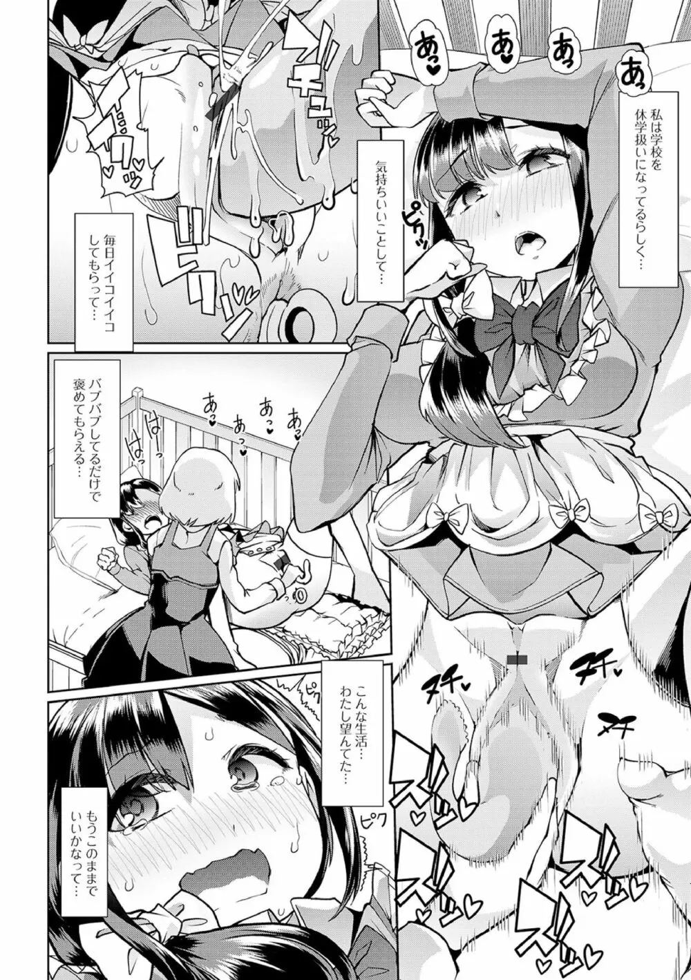 えっちなおむつっ娘は好きですか? Page.130