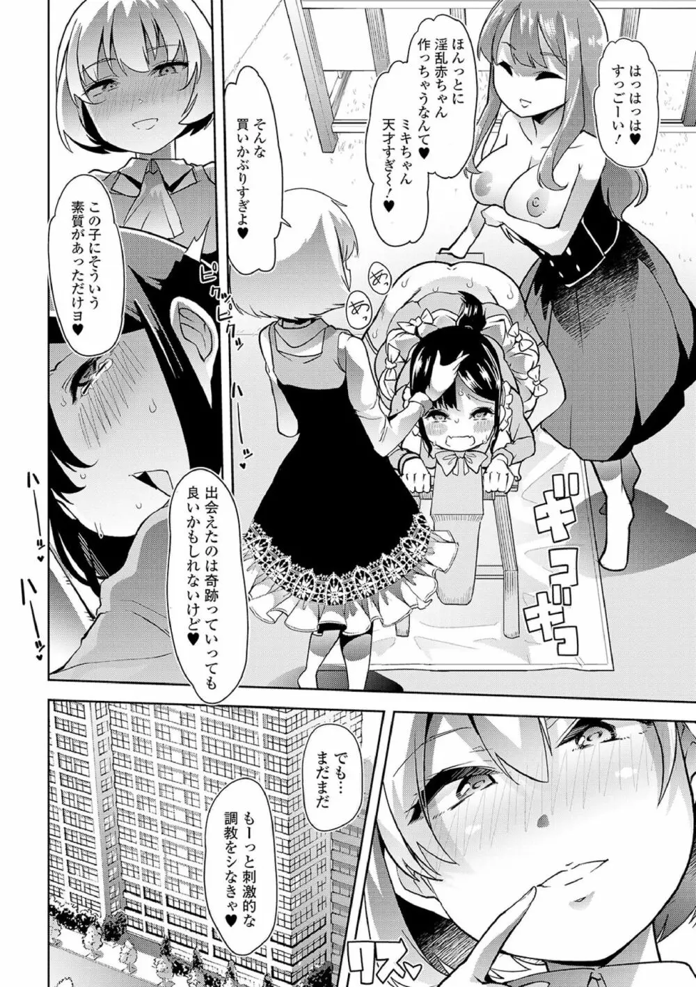 えっちなおむつっ娘は好きですか? Page.147