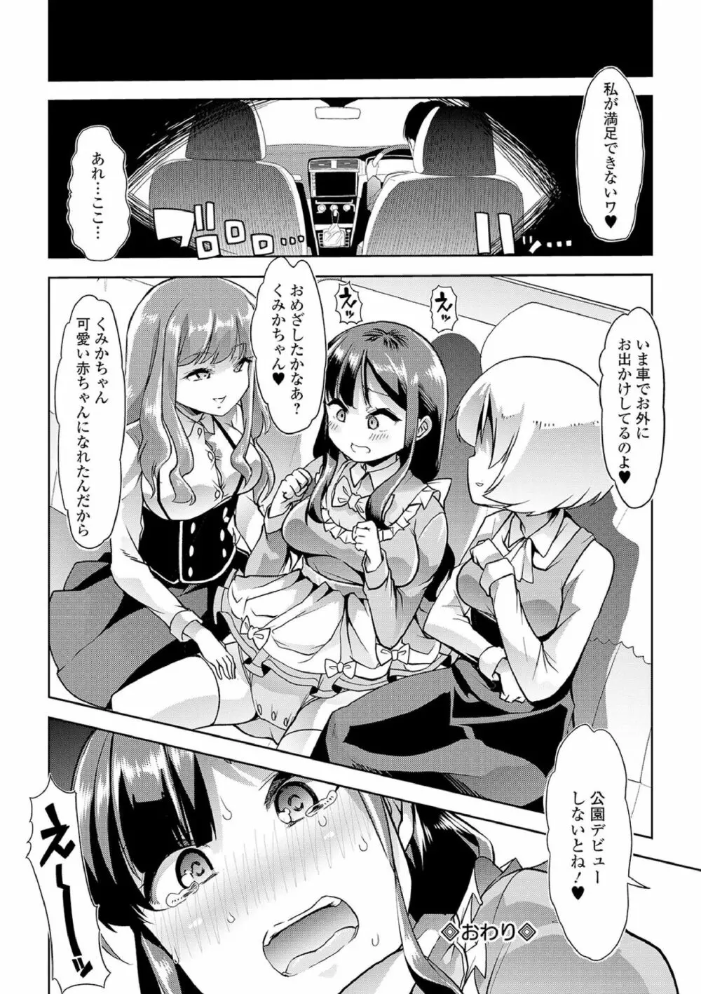 えっちなおむつっ娘は好きですか? Page.148