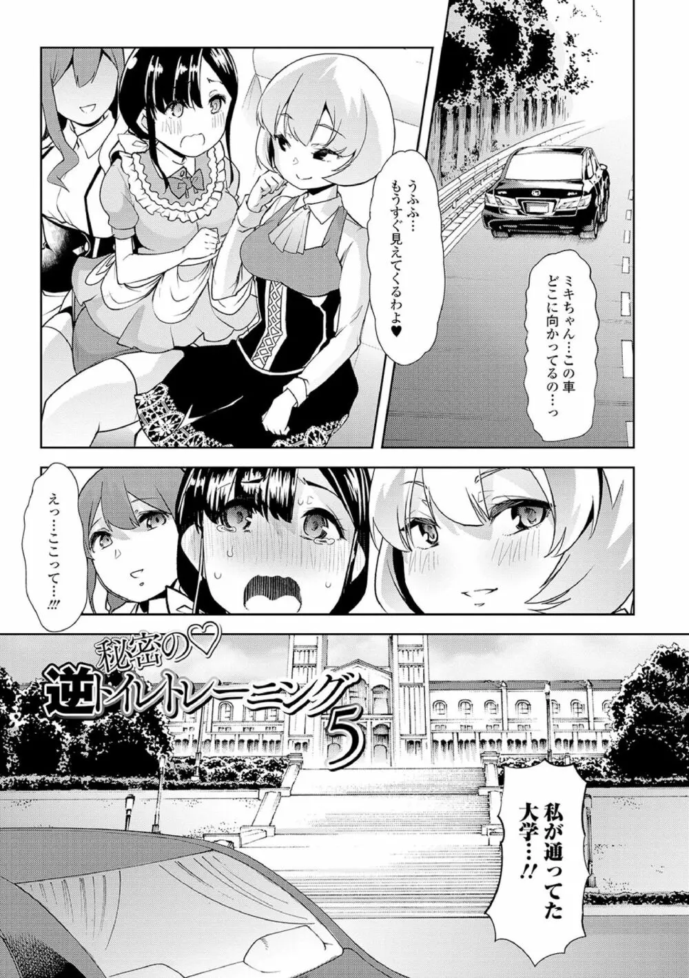 えっちなおむつっ娘は好きですか? Page.149