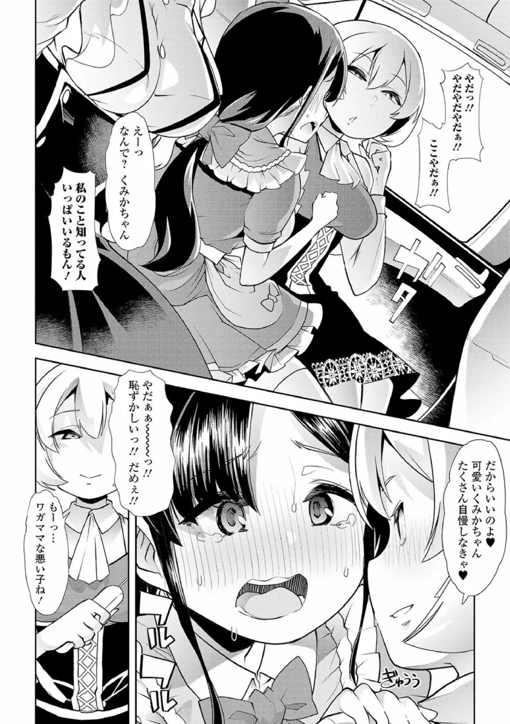 えっちなおむつっ娘は好きですか? Page.150