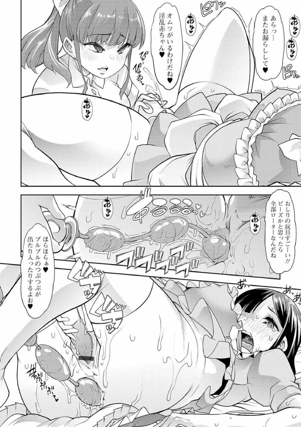 えっちなおむつっ娘は好きですか? Page.160