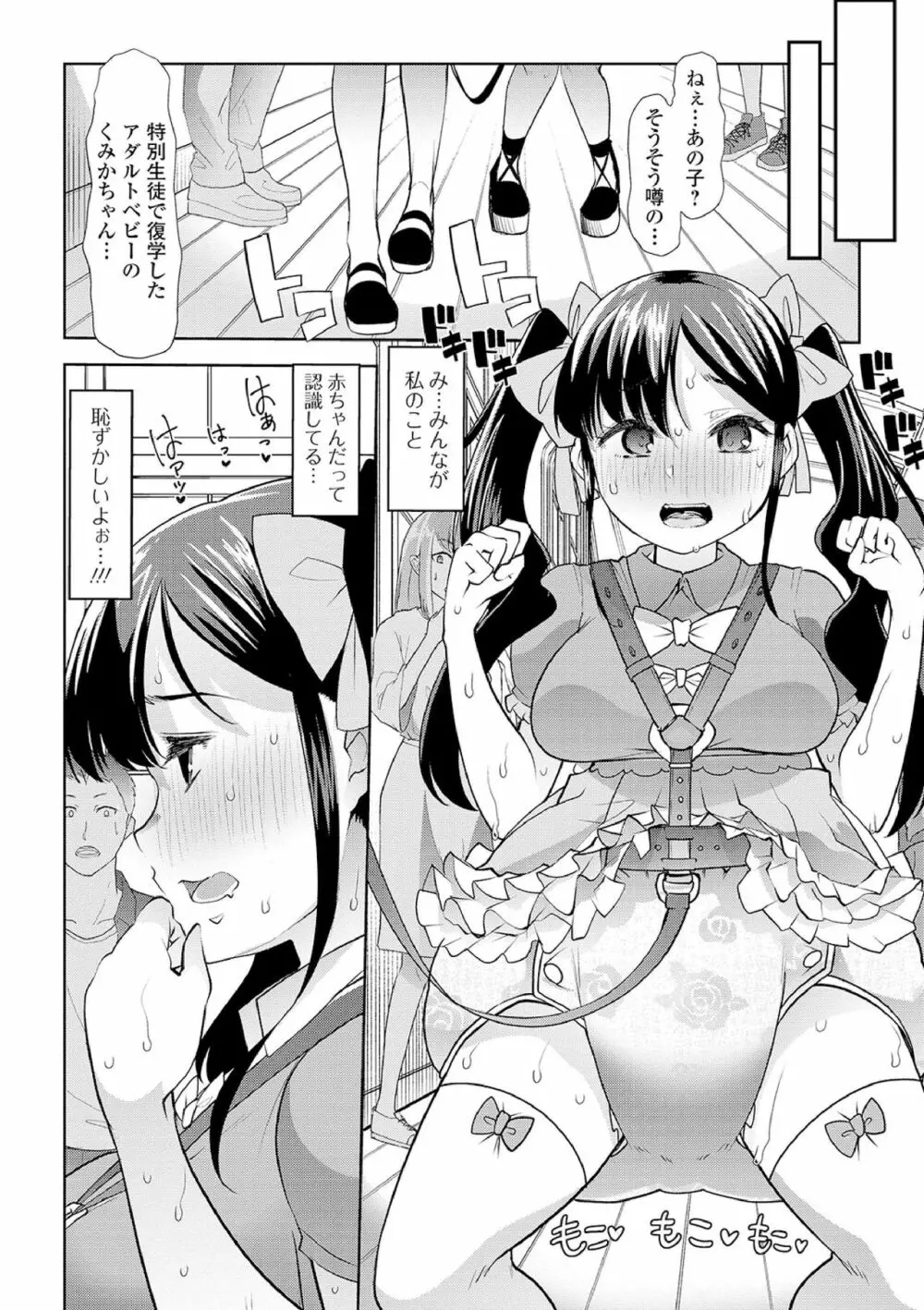 えっちなおむつっ娘は好きですか? Page.164