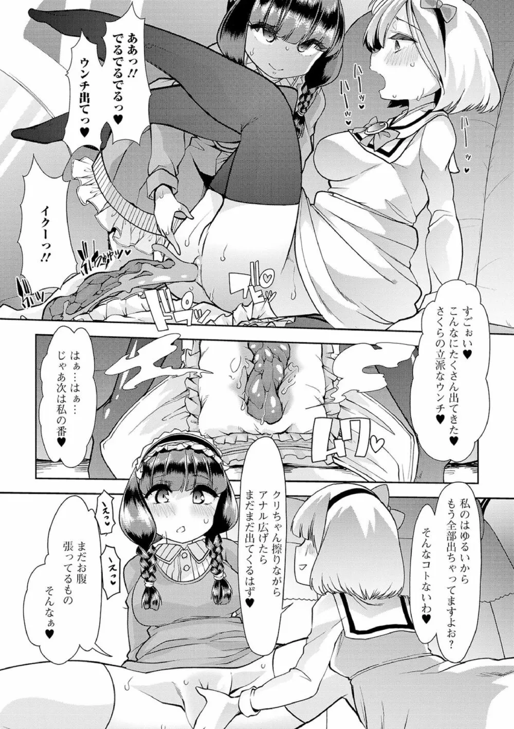 えっちなおむつっ娘は好きですか? Page.173