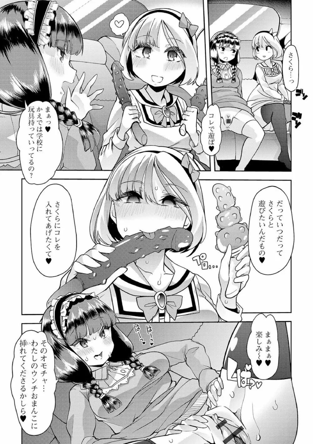 えっちなおむつっ娘は好きですか? Page.175