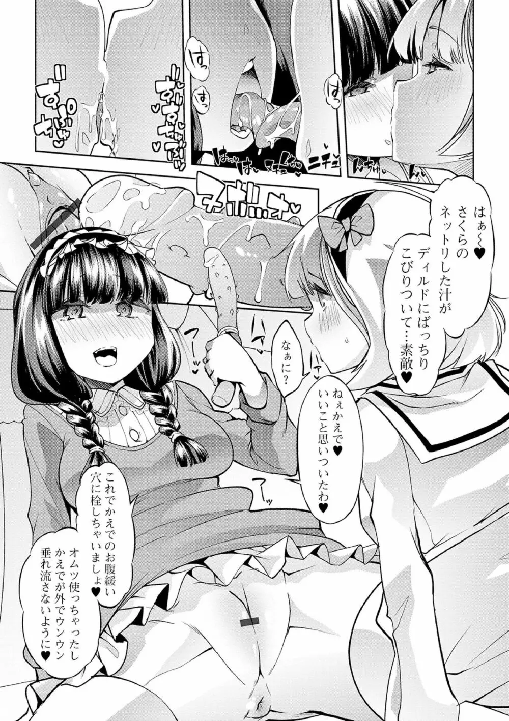 えっちなおむつっ娘は好きですか? Page.178