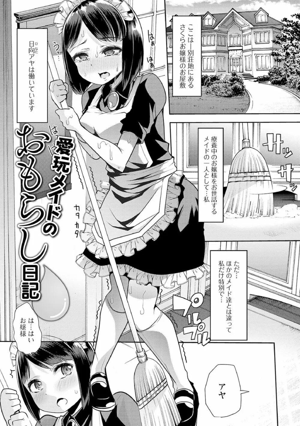 えっちなおむつっ娘は好きですか? Page.181