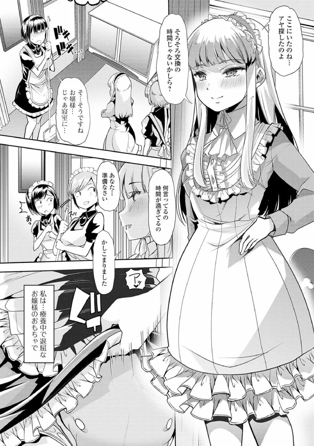 えっちなおむつっ娘は好きですか? Page.182