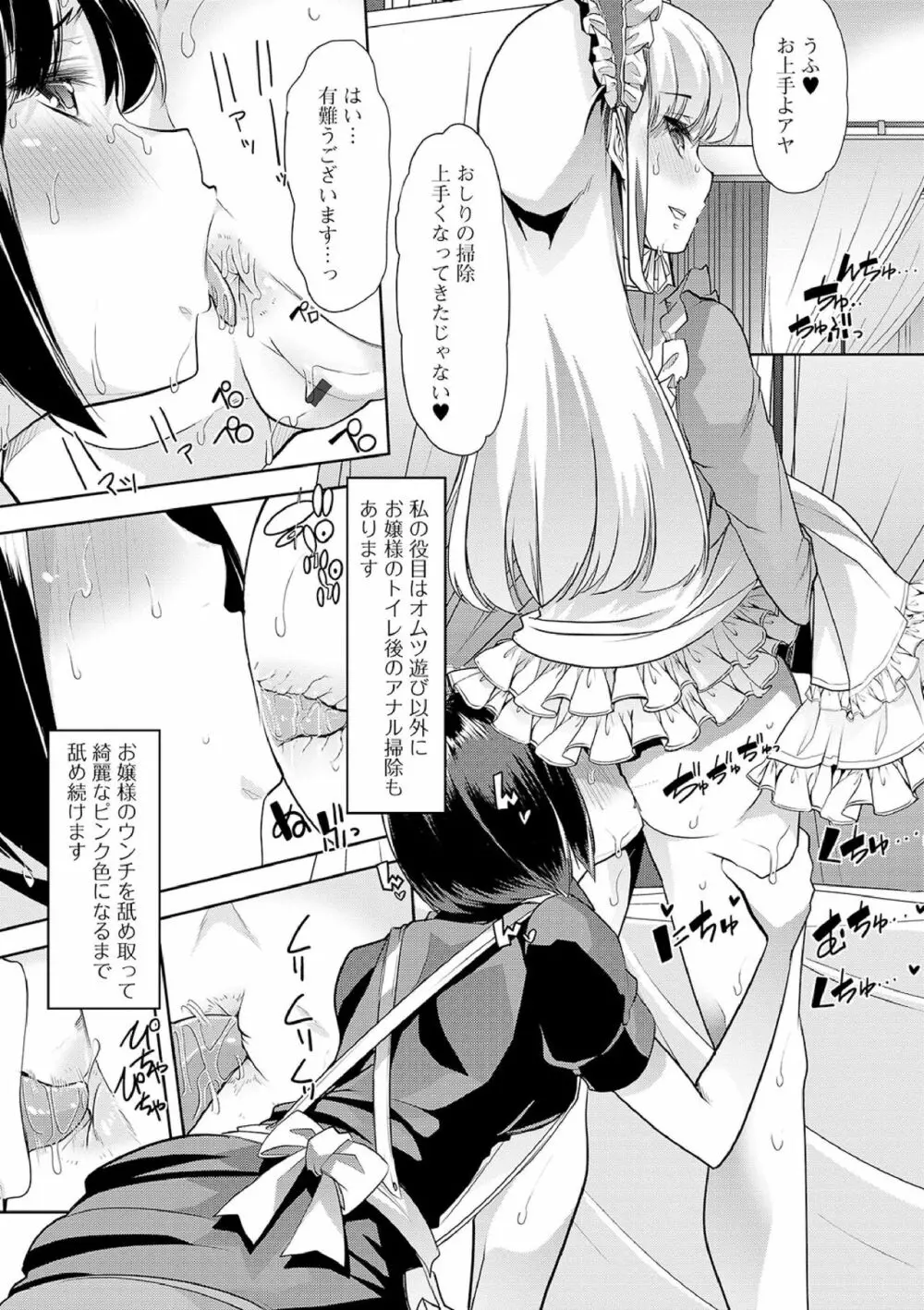 えっちなおむつっ娘は好きですか? Page.191