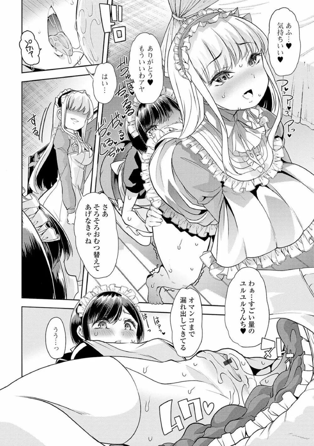 えっちなおむつっ娘は好きですか? Page.192