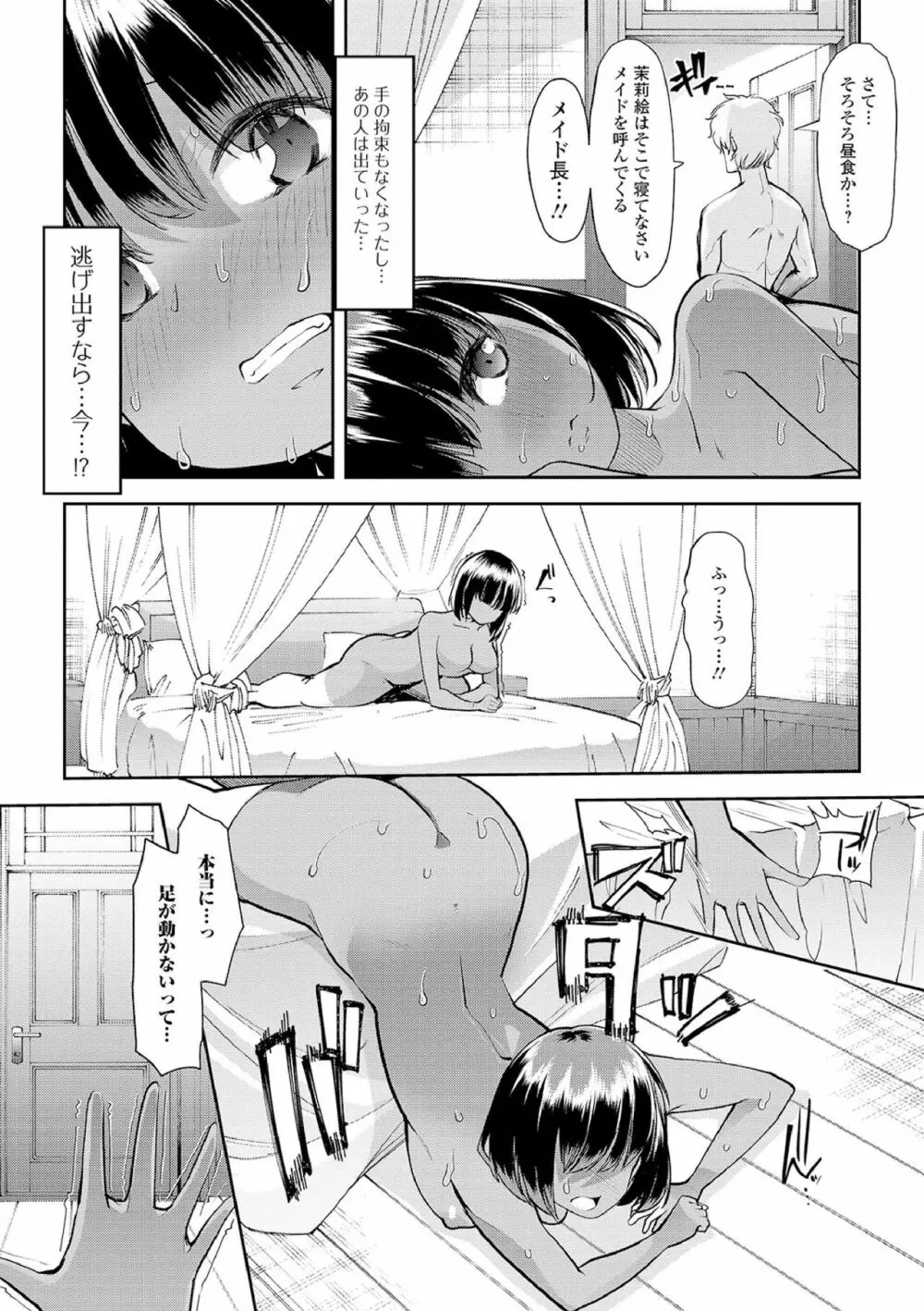 えっちなおむつっ娘は好きですか? Page.26