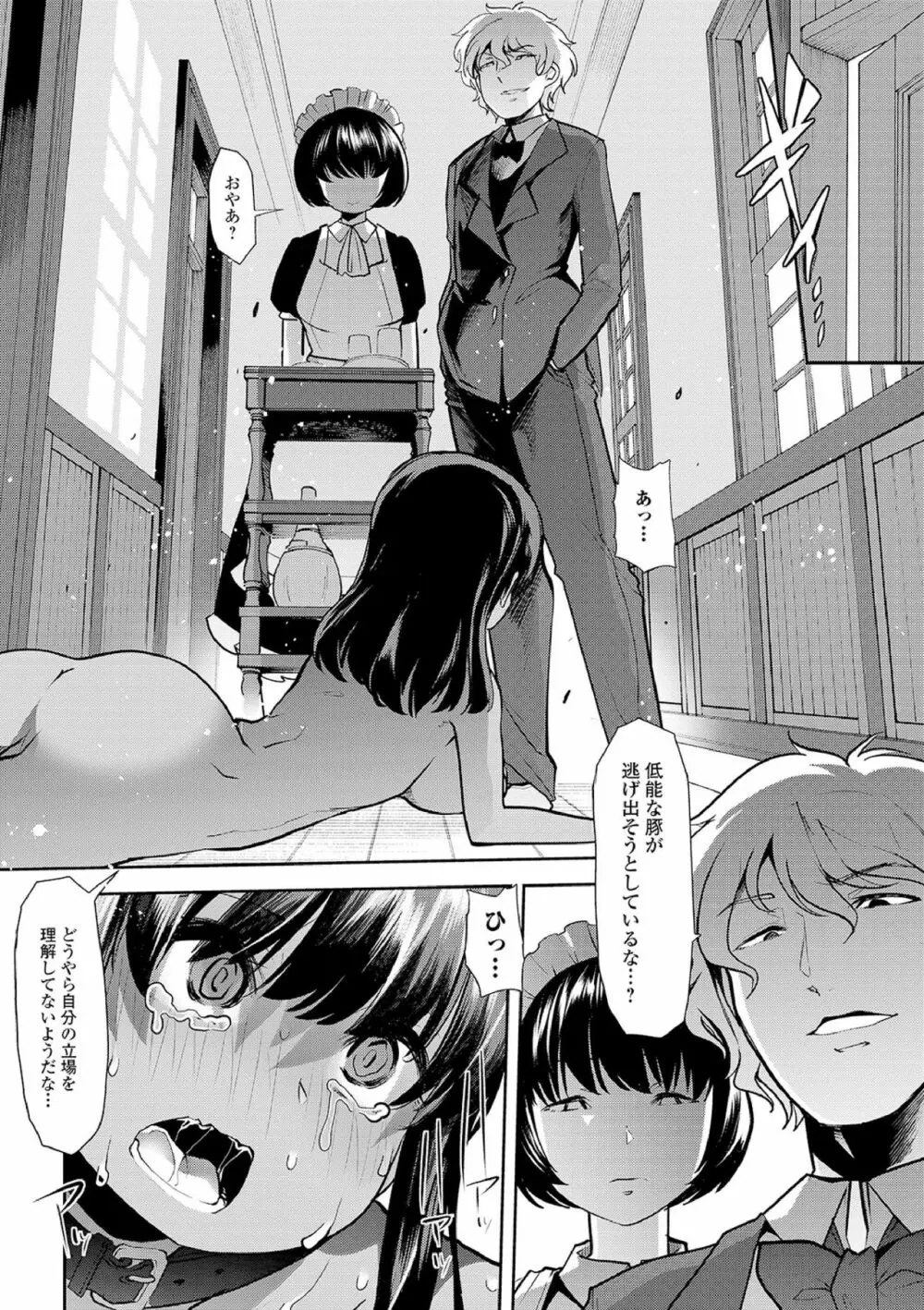 えっちなおむつっ娘は好きですか? Page.28