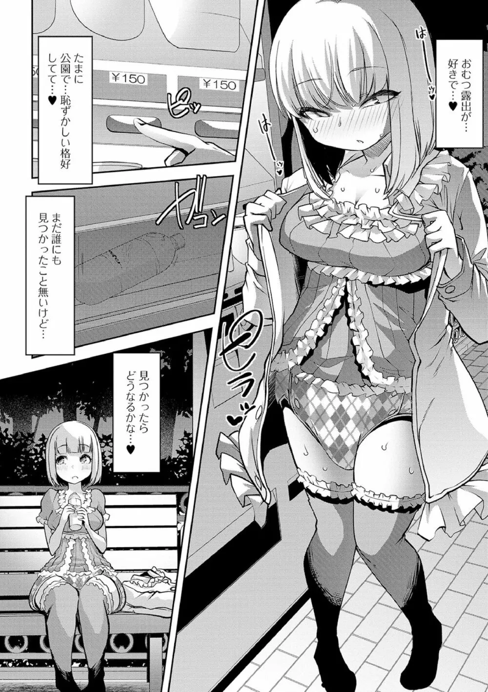 えっちなおむつっ娘は好きですか? Page.62