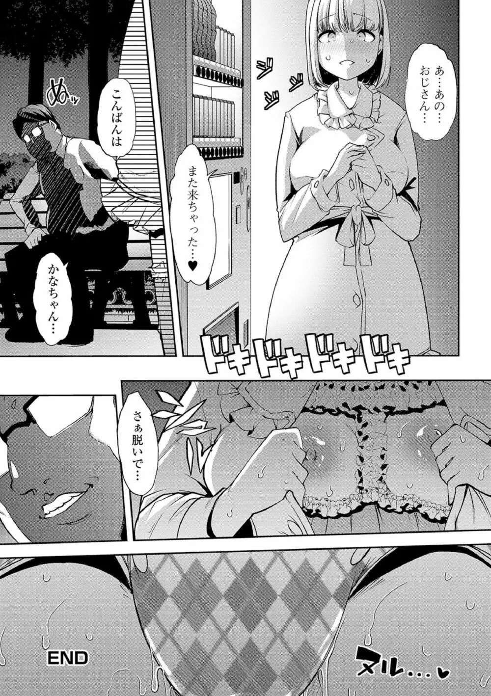 えっちなおむつっ娘は好きですか? Page.76