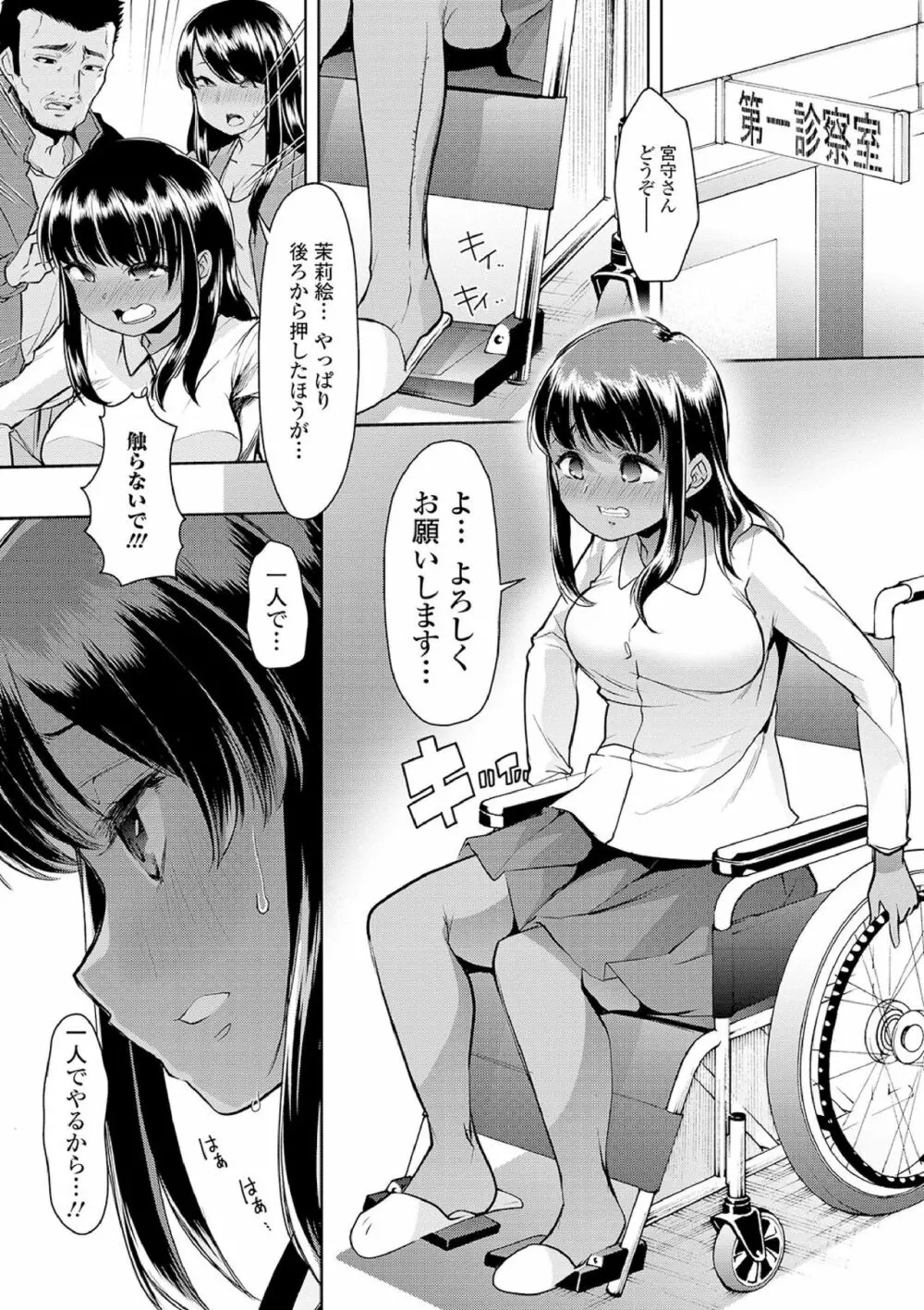 えっちなおむつっ娘は好きですか? Page.8