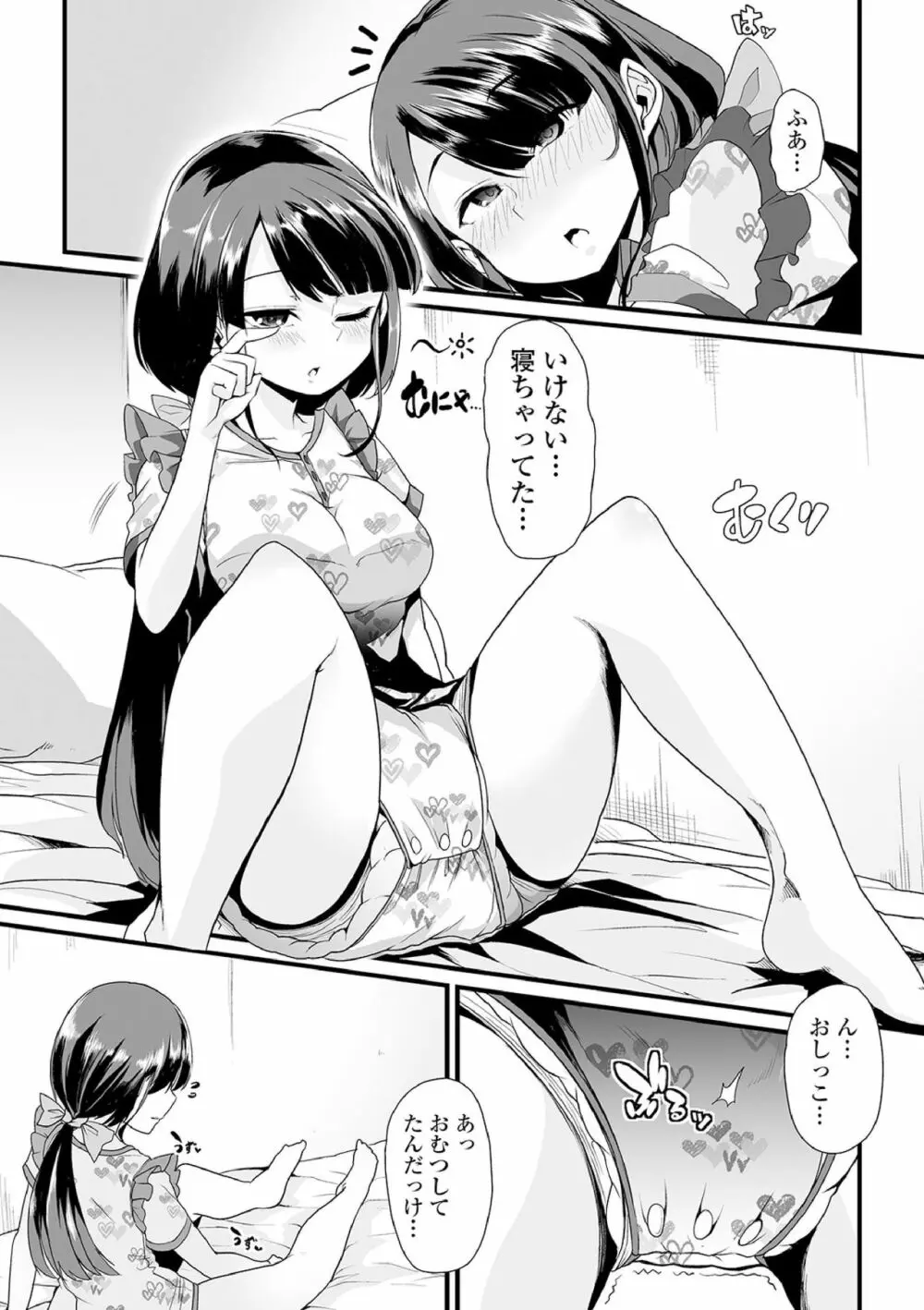 えっちなおむつっ娘は好きですか? Page.83