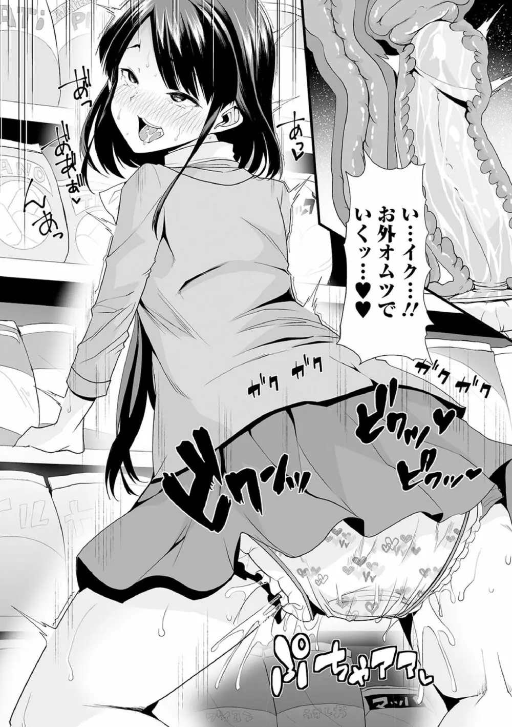 えっちなおむつっ娘は好きですか? Page.91