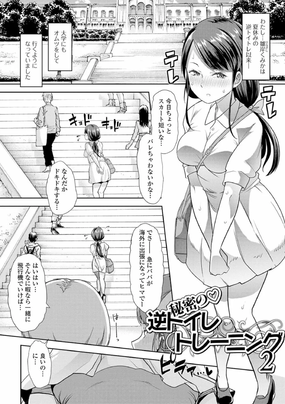 えっちなおむつっ娘は好きですか? Page.93