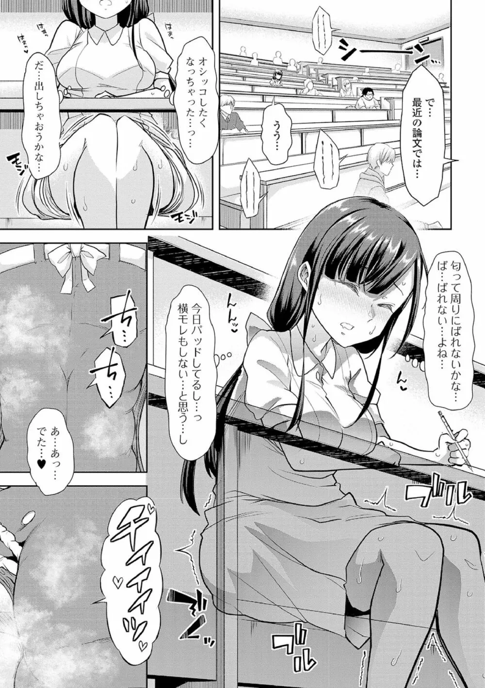 えっちなおむつっ娘は好きですか? Page.95