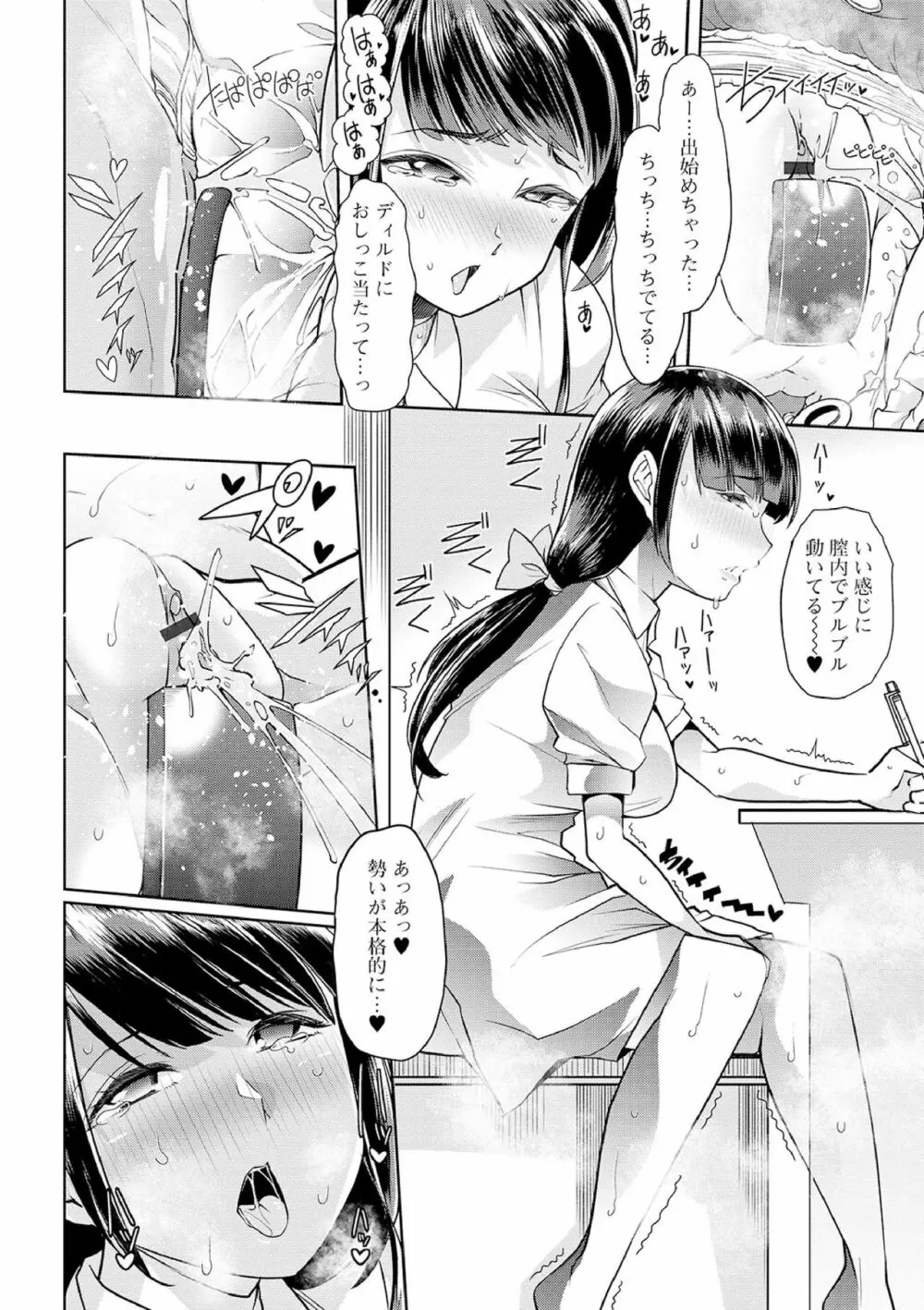 えっちなおむつっ娘は好きですか? Page.96