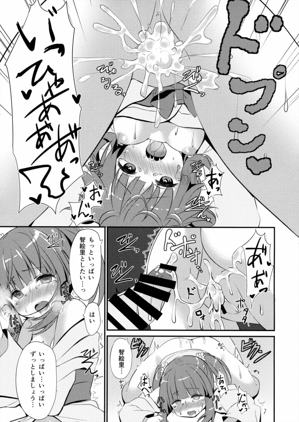 温泉と浴衣とちえりとえっち Page.18