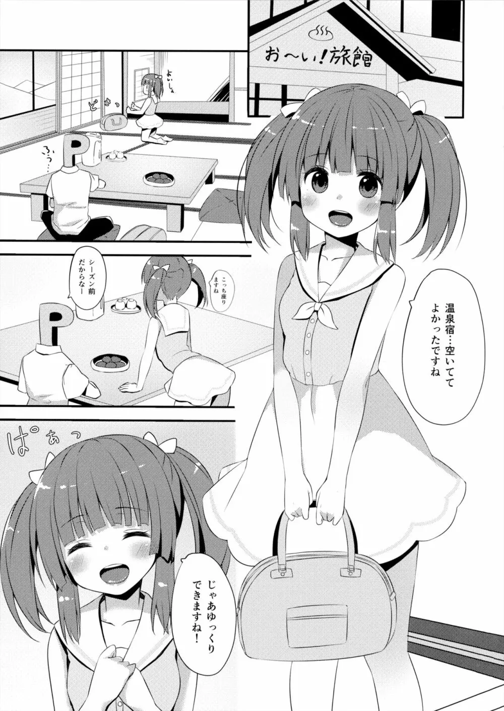 温泉と浴衣とちえりとえっち Page.2