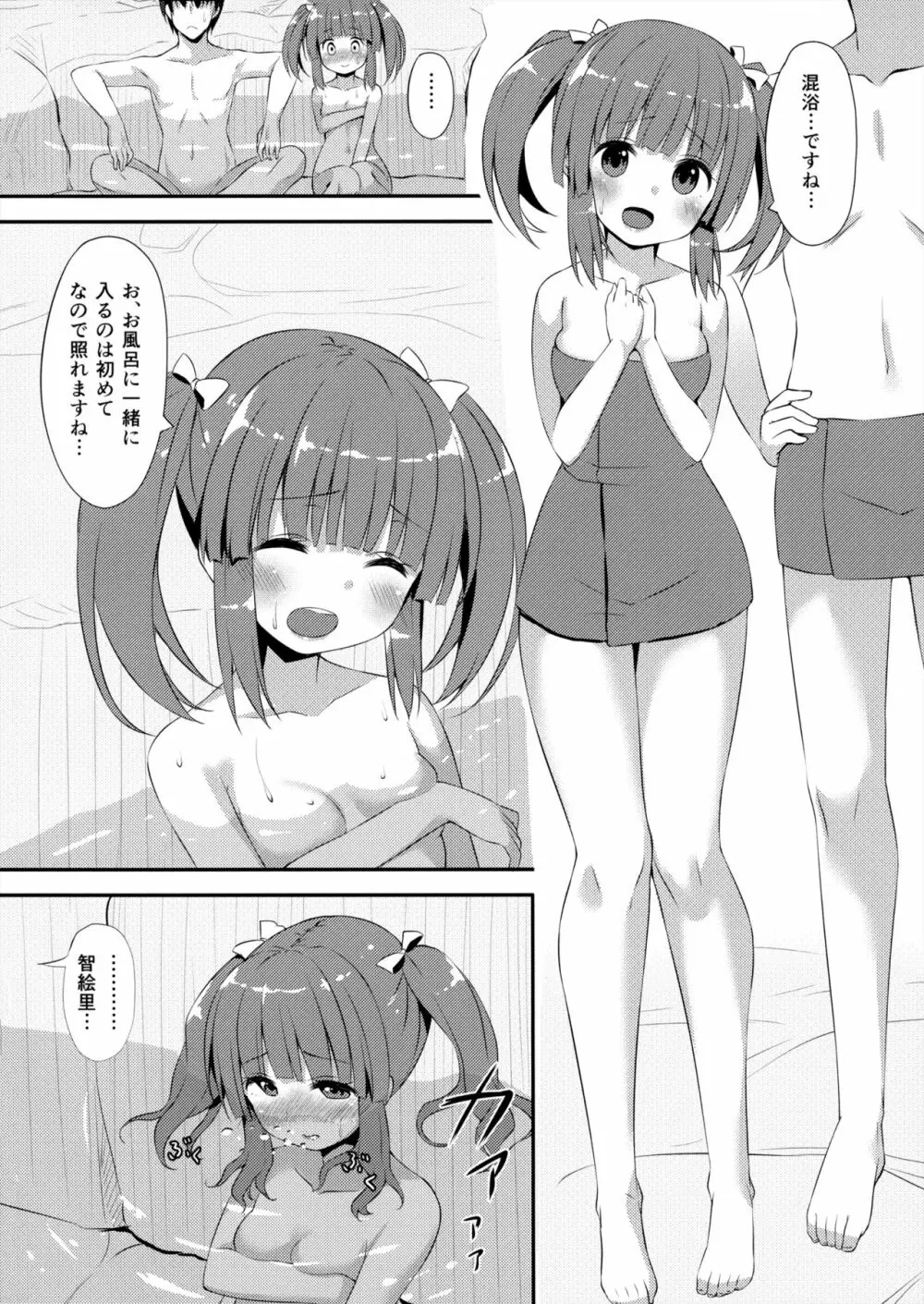 温泉と浴衣とちえりとえっち Page.5