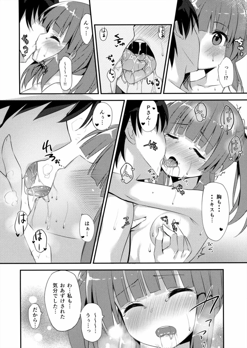 温泉と浴衣とちえりとえっち Page.7