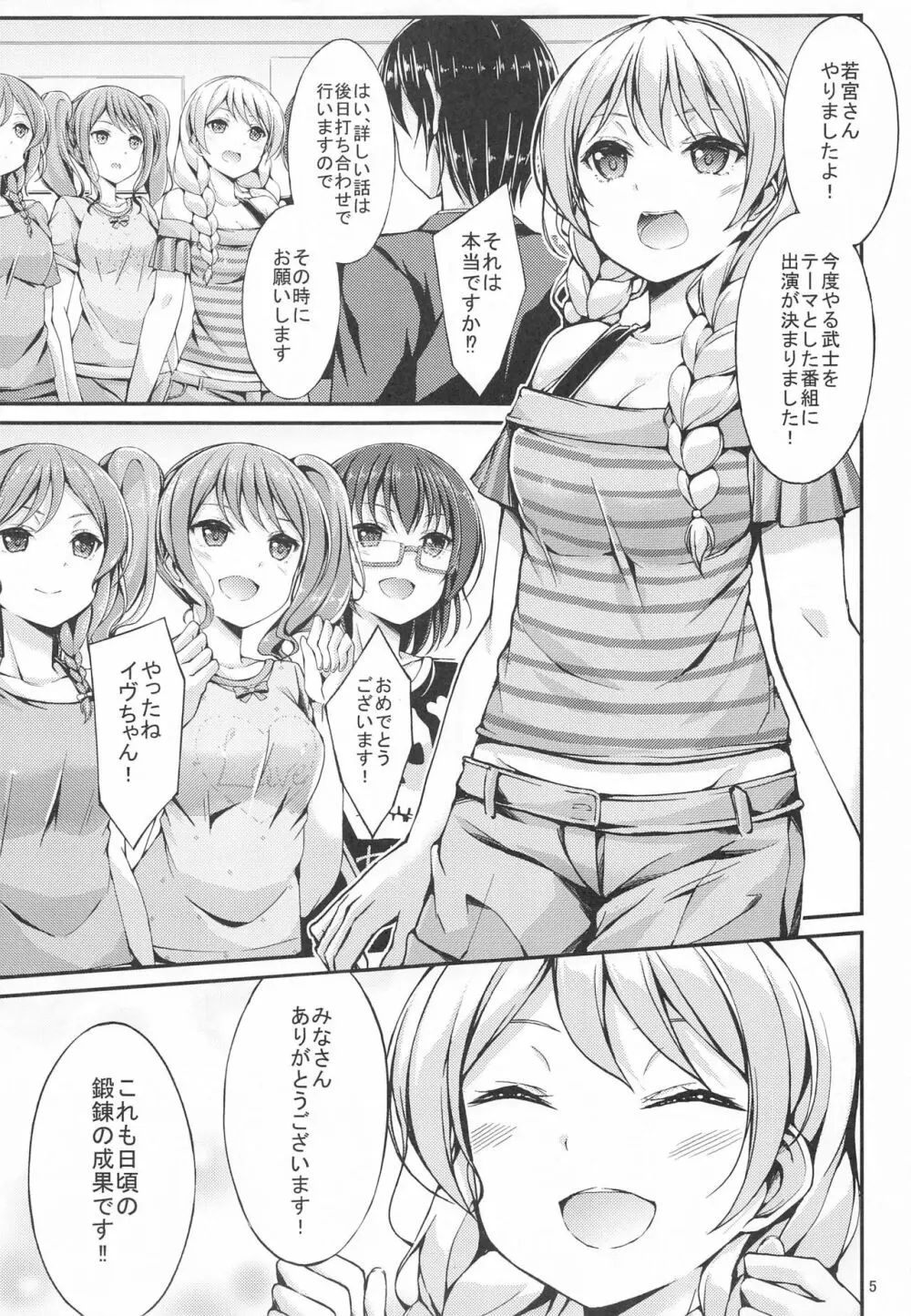 若宮イヴ100人斬り~ブシドーへの道~ Page.4