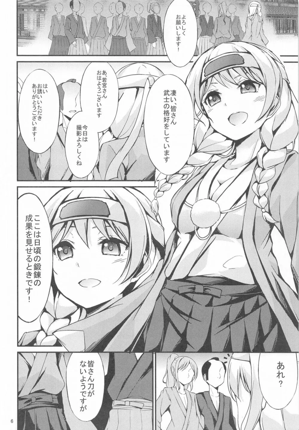若宮イヴ100人斬り~ブシドーへの道~ Page.5