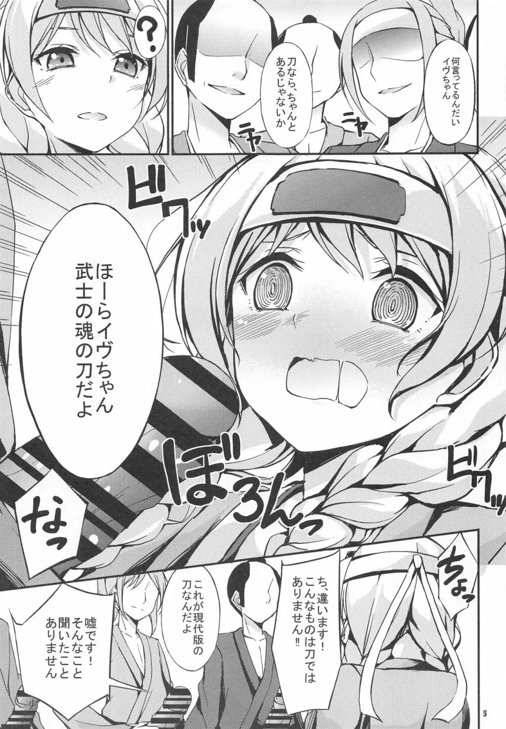 若宮イヴ100人斬り~ブシドーへの道~ Page.6