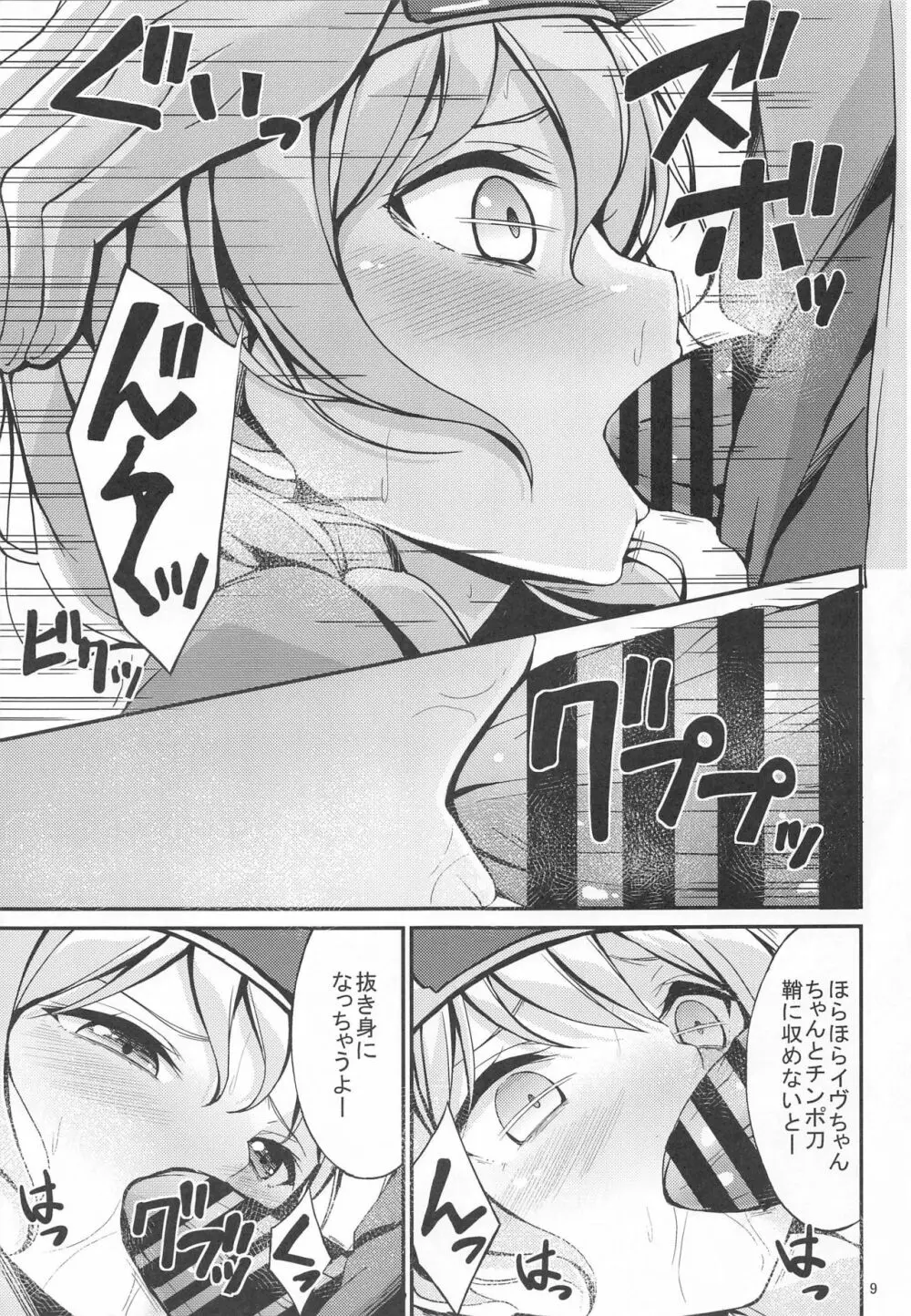 若宮イヴ100人斬り~ブシドーへの道~ Page.8
