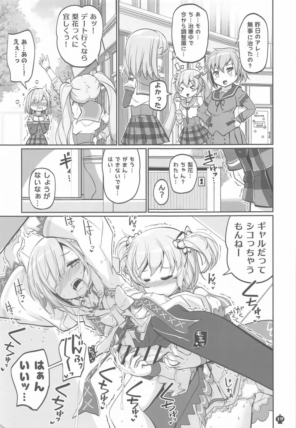 五十の鈴が喘ぐ日々 Page.18