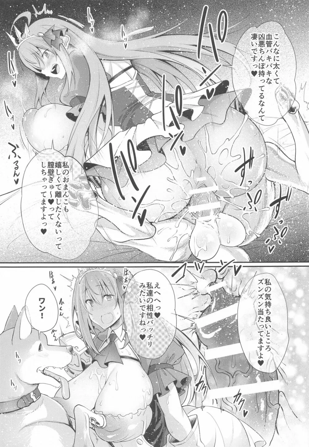 アニマルコネクト Page.6